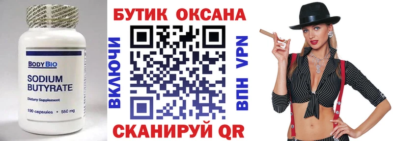 Купить закладки  Лаишево  БУТИРАТ BDO 