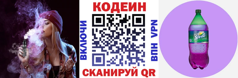 Кодеин напиток Lean (лин)  Купить закладки  Лаишево 